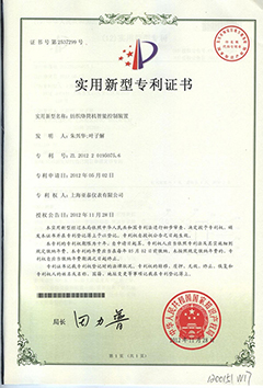 Certificate of patent for utility model