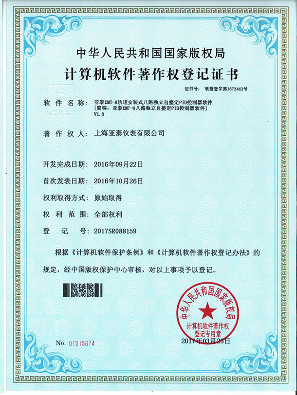 亚泰XMT-8轨道安装式八路独立自整定PID控制器软件