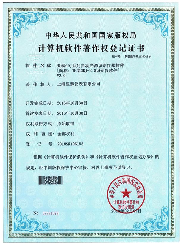 亚泰GDJ系列自动光源识别仪器软件